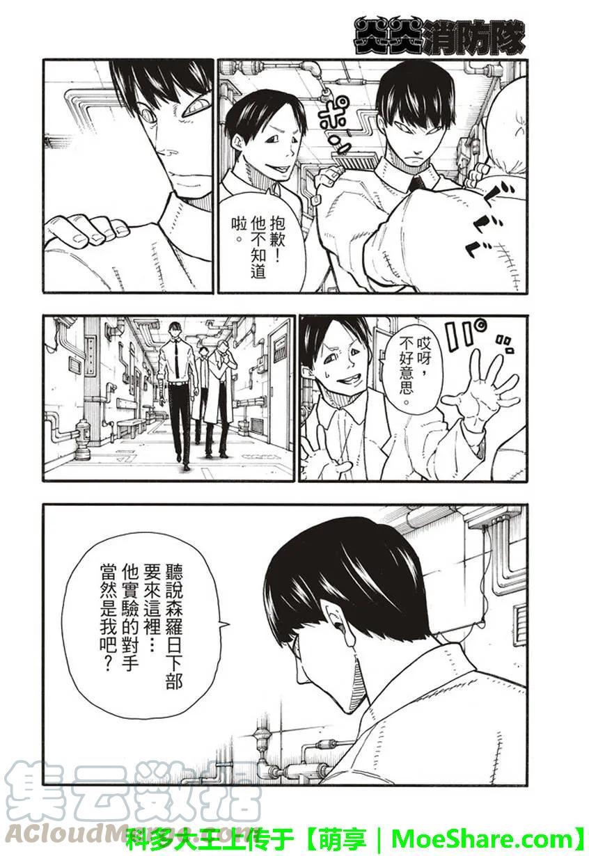 《炎炎消防队》漫画最新章节133 邪恶的强者免费下拉式在线观看章节第【16】张图片