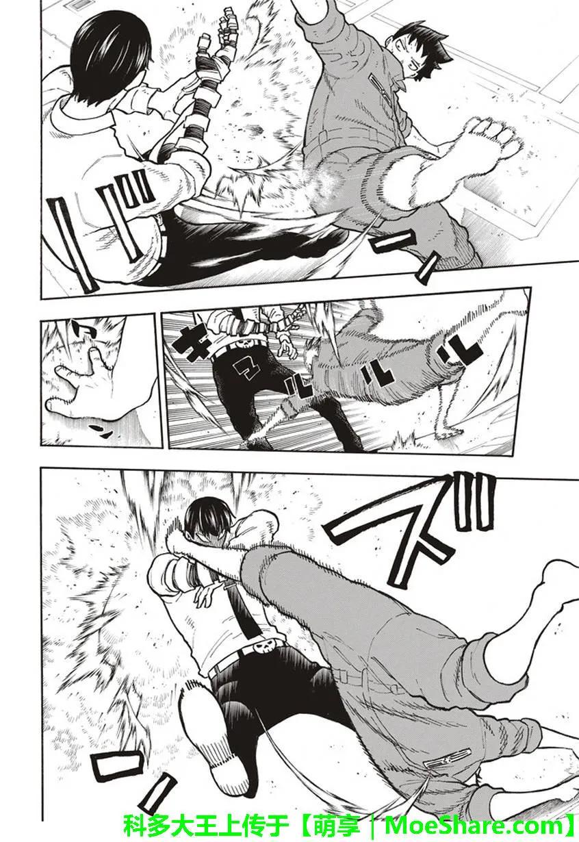 【炎炎消防队】漫画-（135 灰之死神）章节漫画下拉式图片-11.jpg