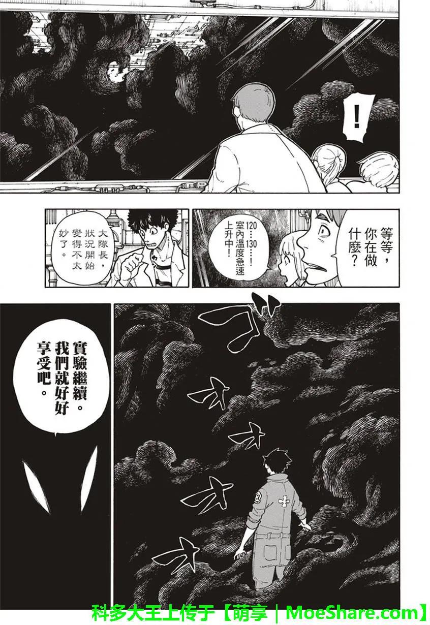 【炎炎消防队】漫画-（135 灰之死神）章节漫画下拉式图片-18.jpg