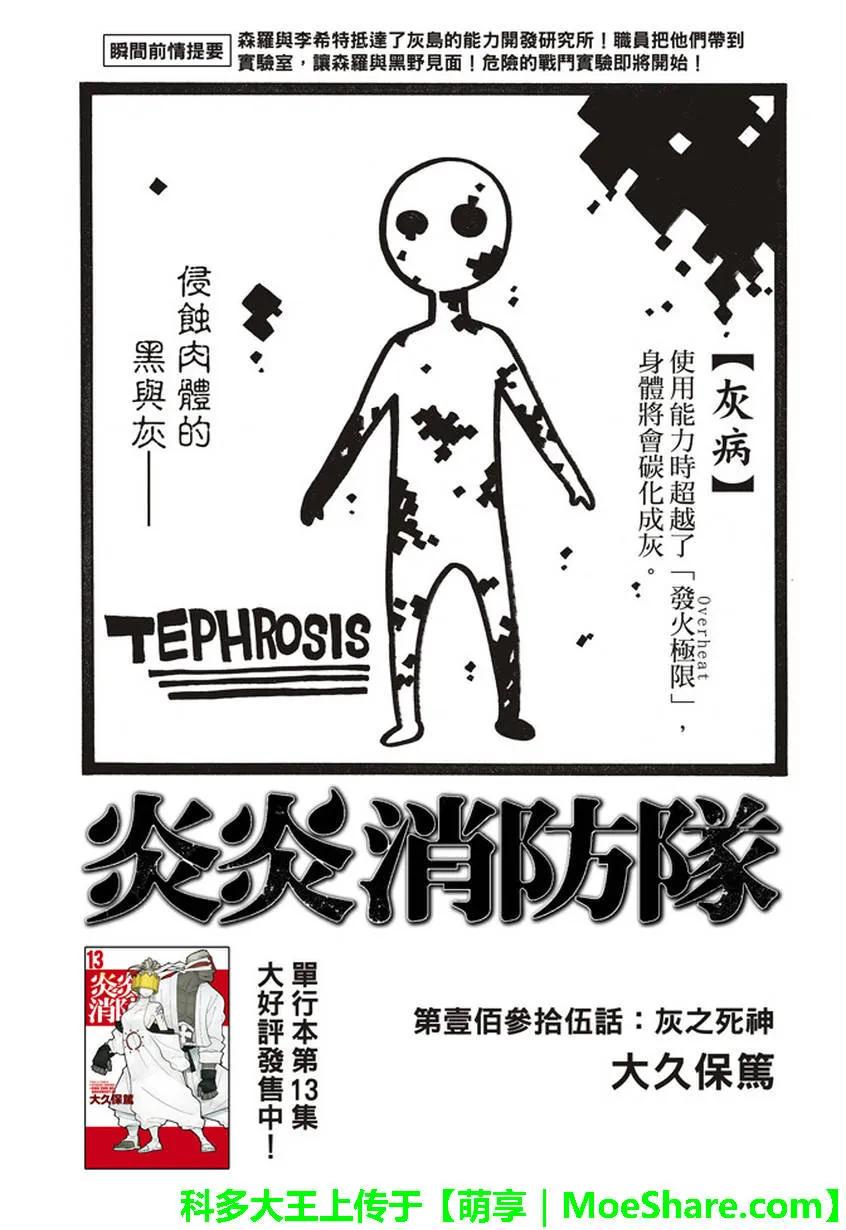 【炎炎消防队】漫画-（135 灰之死神）章节漫画下拉式图片-2.jpg