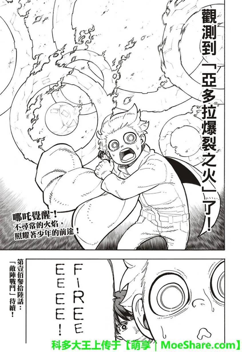 【炎炎消防队】漫画-（135 灰之死神）章节漫画下拉式图片-20.jpg