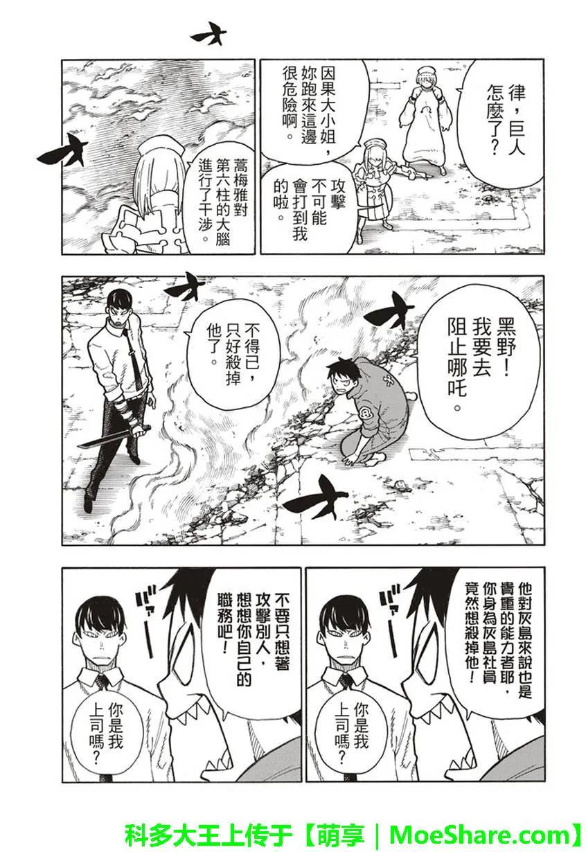 《炎炎消防队》漫画最新章节142 爆发之心免费下拉式在线观看章节第【14】张图片