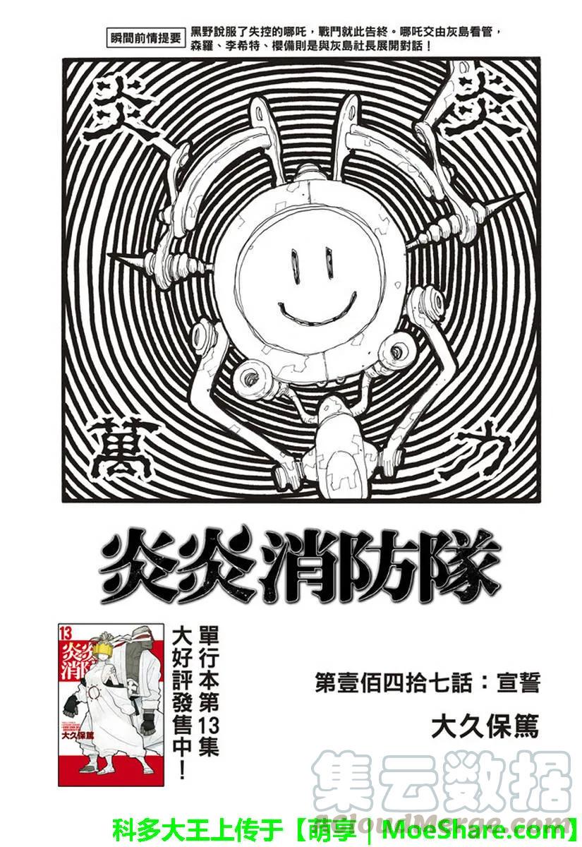 【炎炎消防队】漫画-（147 宣誓）章节漫画下拉式图片-1.jpg