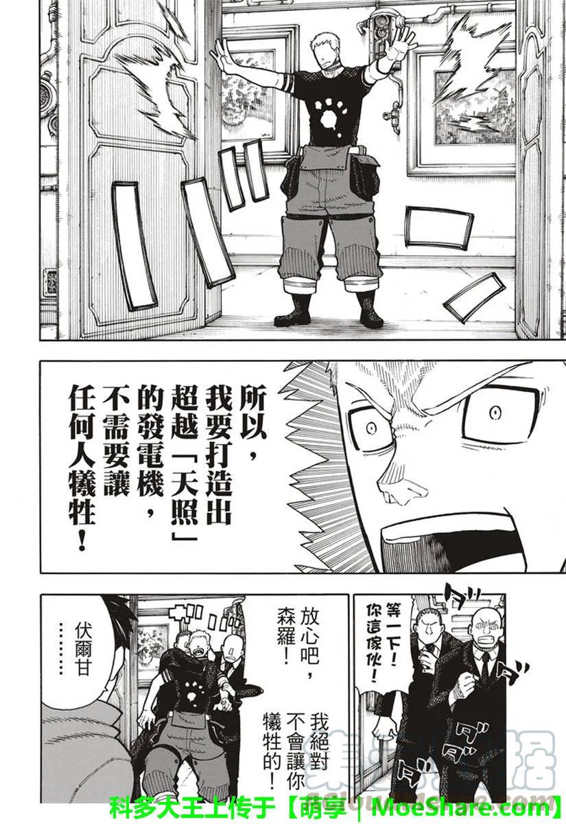 《炎炎消防队》漫画最新章节147 宣誓免费下拉式在线观看章节第【10】张图片