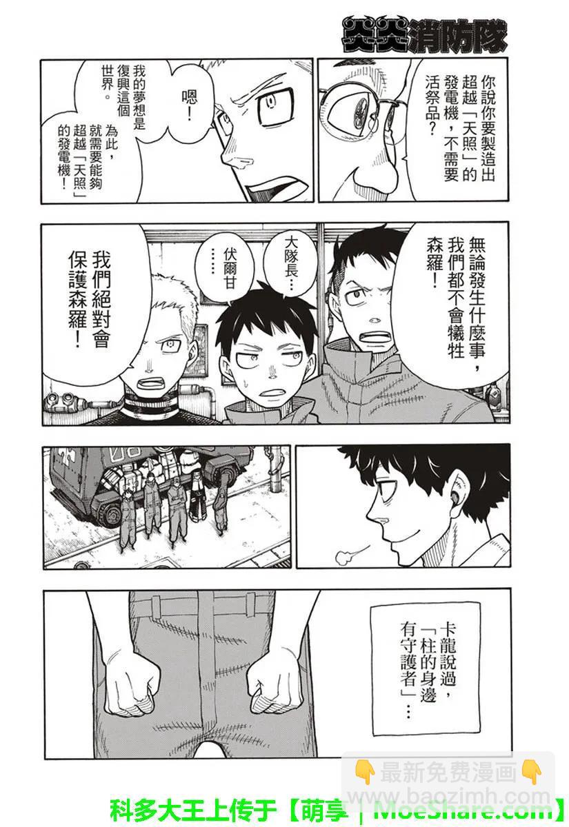 《炎炎消防队》漫画最新章节147 宣誓免费下拉式在线观看章节第【12】张图片