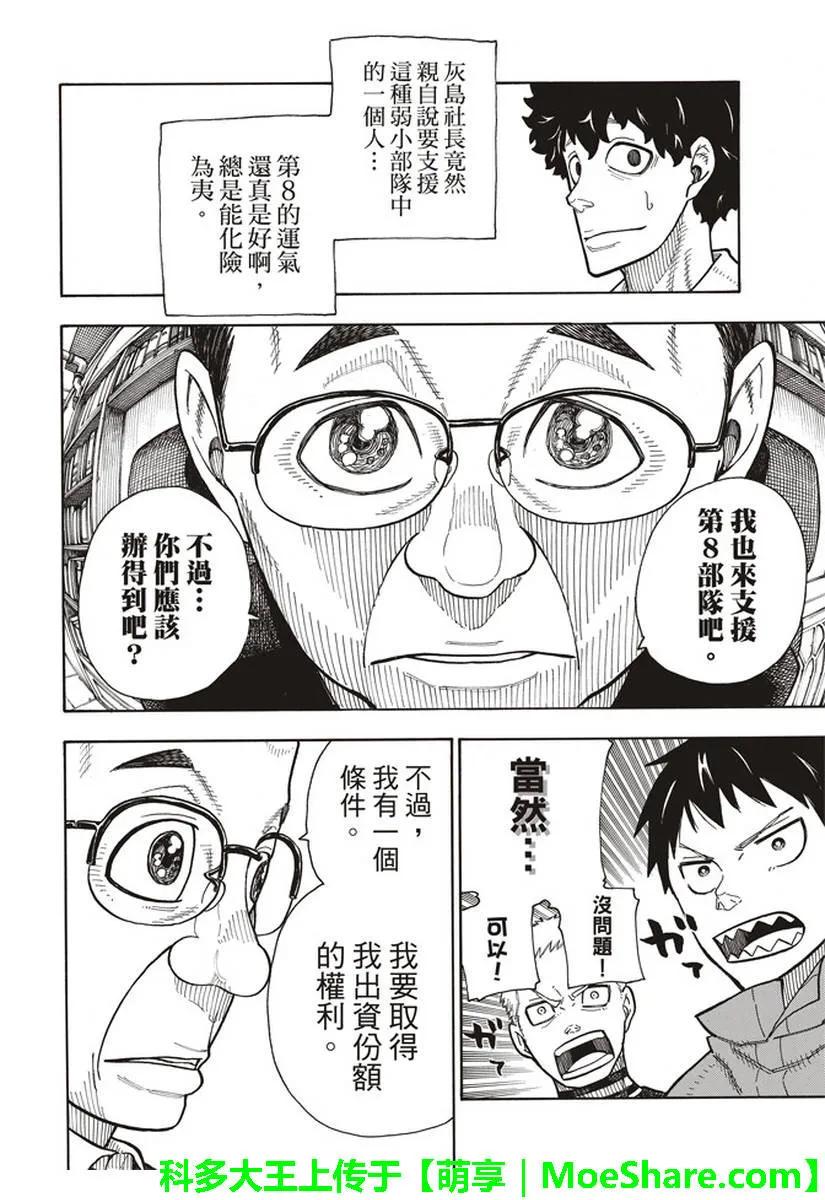【炎炎消防队】漫画-（147 宣誓）章节漫画下拉式图片-14.jpg