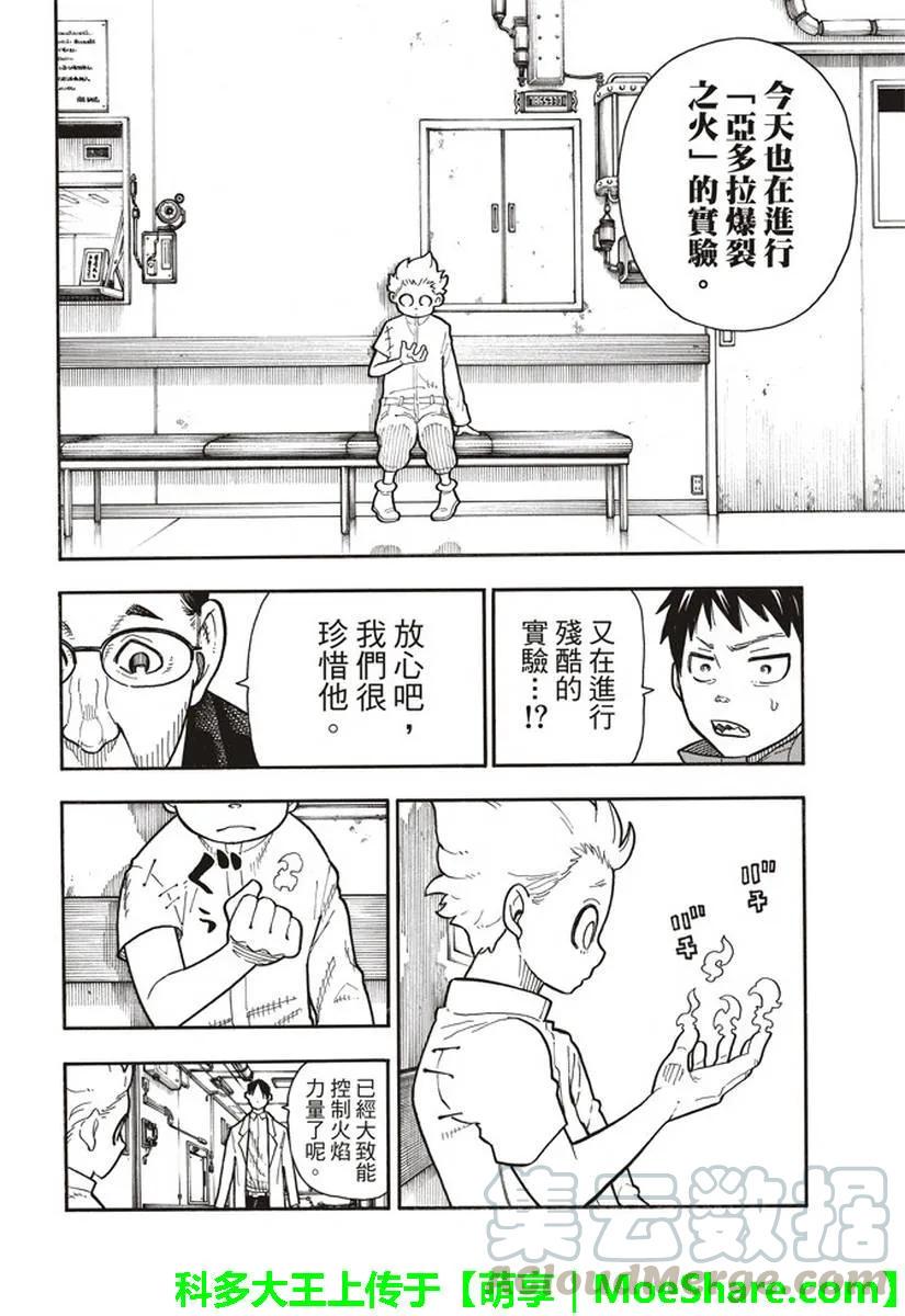 【炎炎消防队】漫画-（147 宣誓）章节漫画下拉式图片-16.jpg