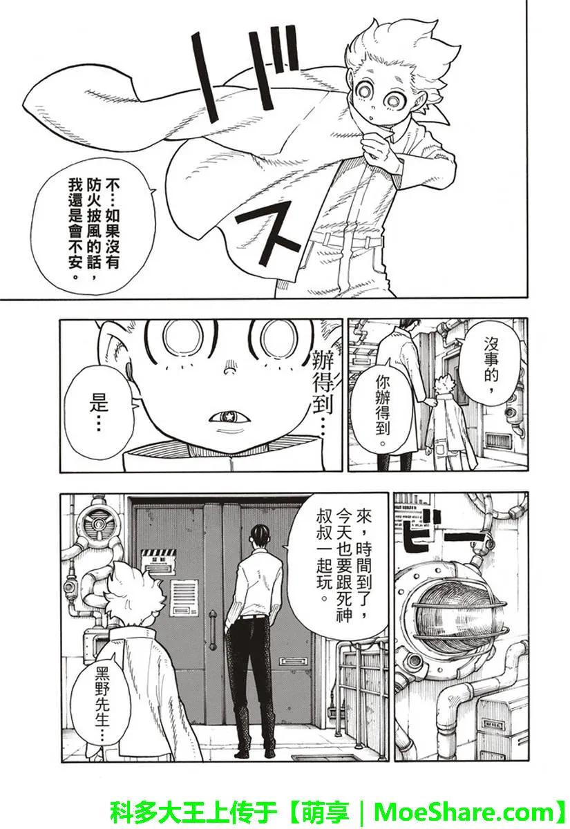【炎炎消防队】漫画-（147 宣誓）章节漫画下拉式图片-17.jpg