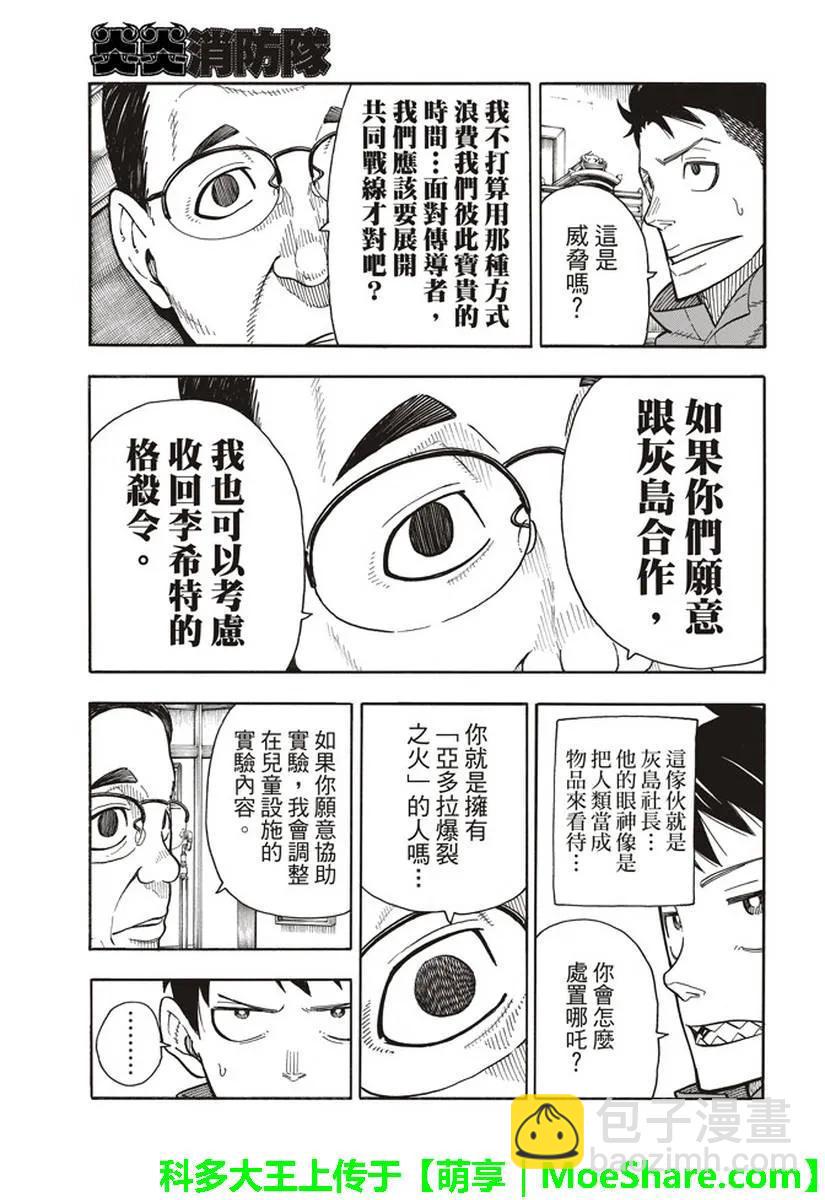 【炎炎消防队】漫画-（147 宣誓）章节漫画下拉式图片-3.jpg