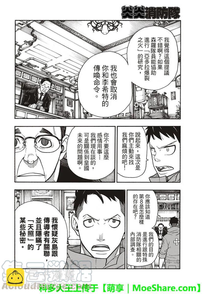 【炎炎消防队】漫画-（147 宣誓）章节漫画下拉式图片-4.jpg