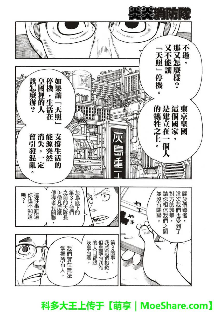 【炎炎消防队】漫画-（147 宣誓）章节漫画下拉式图片-6.jpg