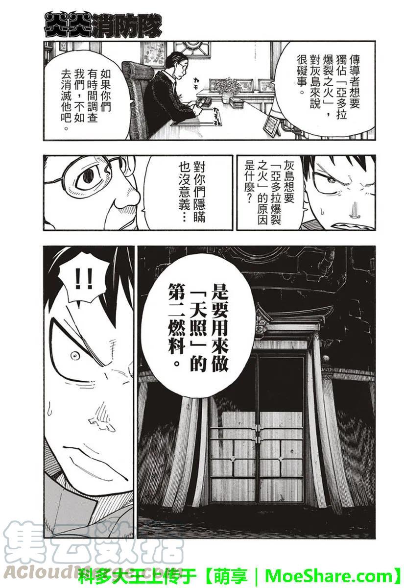 【炎炎消防队】漫画-（147 宣誓）章节漫画下拉式图片-7.jpg