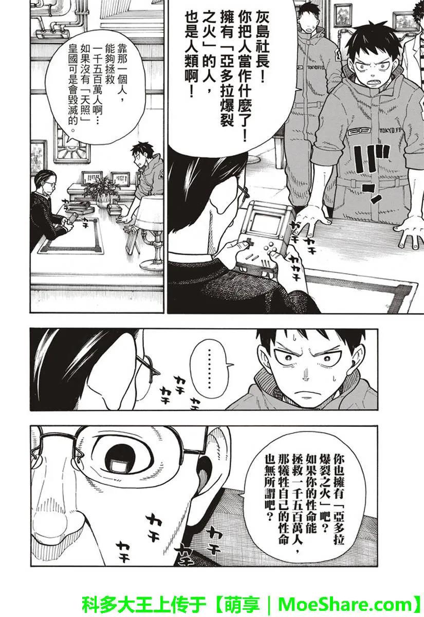 《炎炎消防队》漫画最新章节147 宣誓免费下拉式在线观看章节第【8】张图片