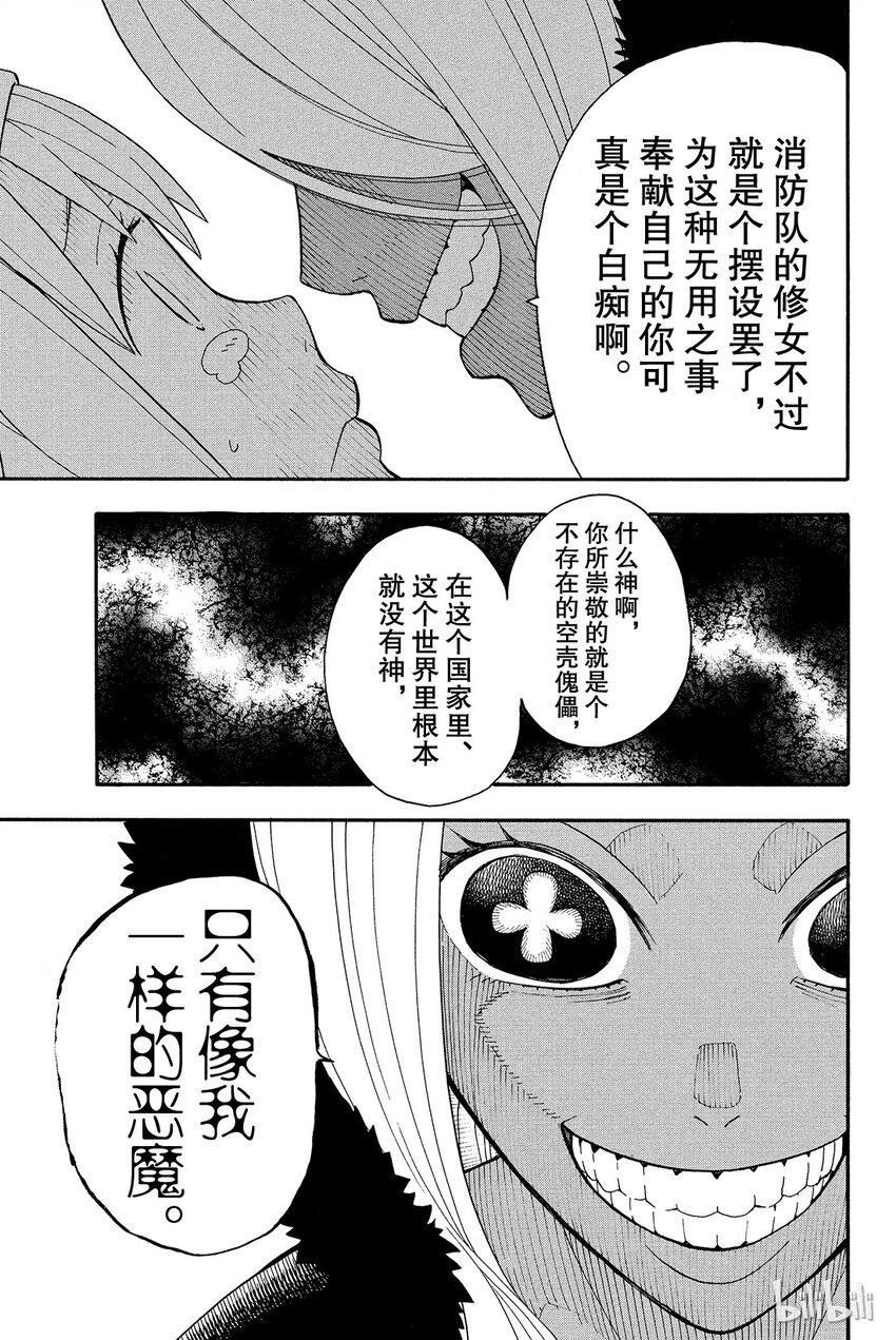 《炎炎消防队》漫画最新章节14 圣女的决心免费下拉式在线观看章节第【15】张图片