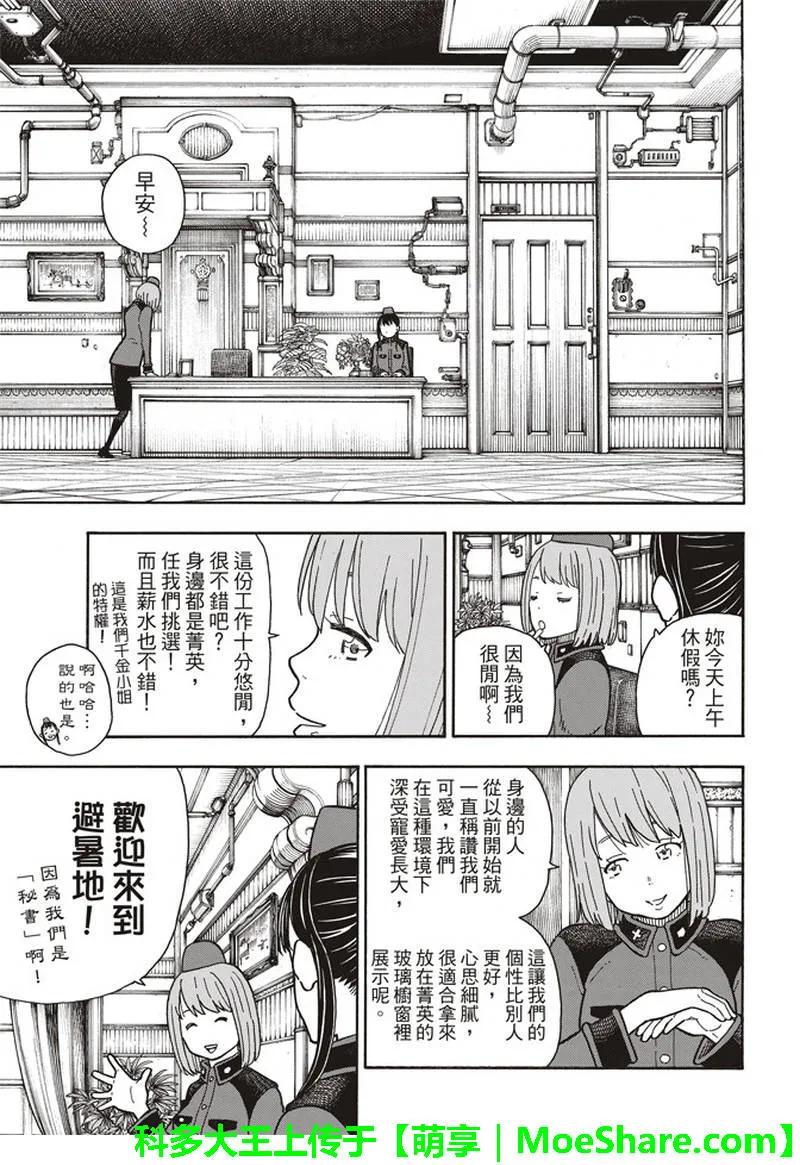 《炎炎消防队》漫画最新章节154 所选的道路免费下拉式在线观看章节第【11】张图片