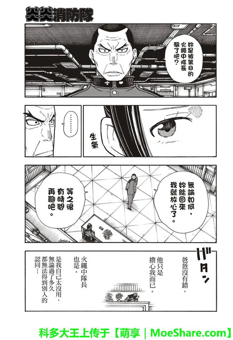 《炎炎消防队》漫画最新章节154 所选的道路免费下拉式在线观看章节第【15】张图片