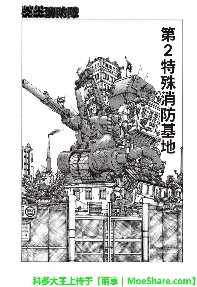 《炎炎消防队》漫画最新章节154 所选的道路免费下拉式在线观看章节第【17】张图片