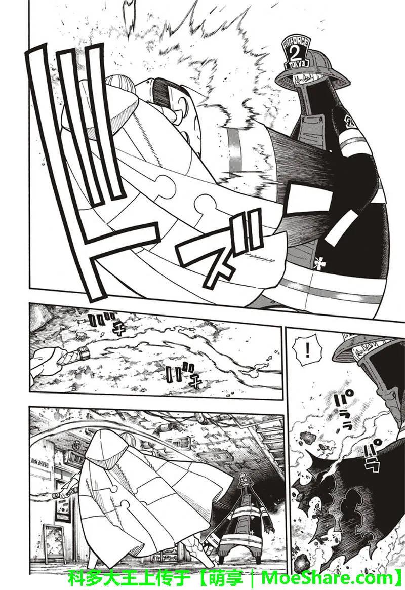 【炎炎消防队】漫画-（157 决心攻防）章节漫画下拉式图片-17.jpg