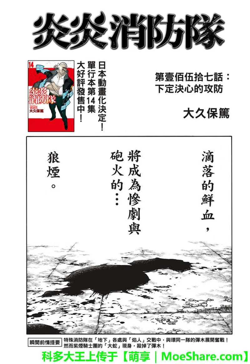 【炎炎消防队】漫画-（157 决心攻防）章节漫画下拉式图片-2.jpg