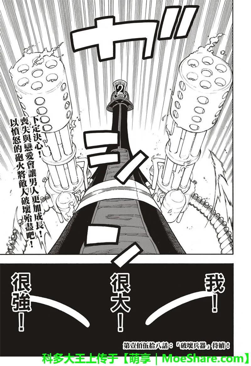 【炎炎消防队】漫画-（157 决心攻防）章节漫画下拉式图片-20.jpg