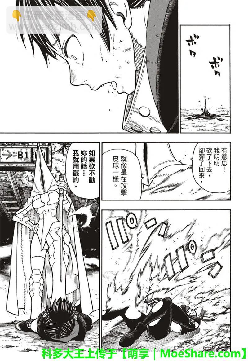 【炎炎消防队】漫画-（157 决心攻防）章节漫画下拉式图片-8.jpg