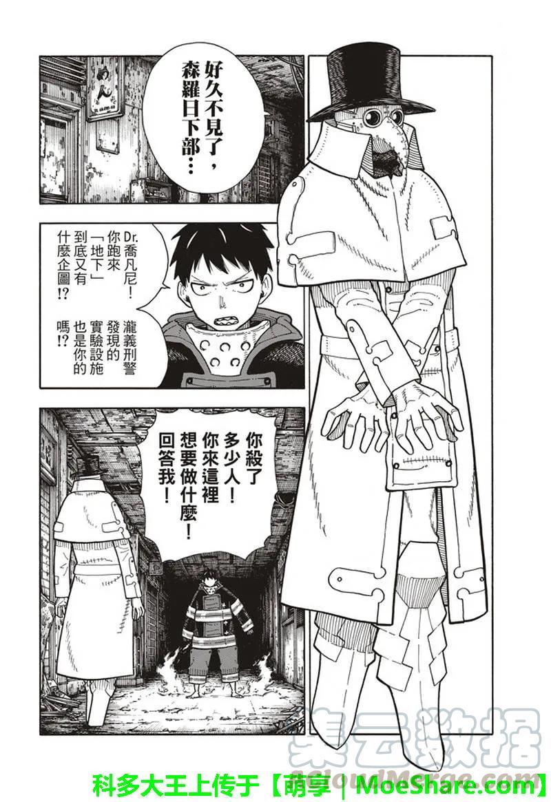 《炎炎消防队》漫画最新章节159 接敌免费下拉式在线观看章节第【16】张图片