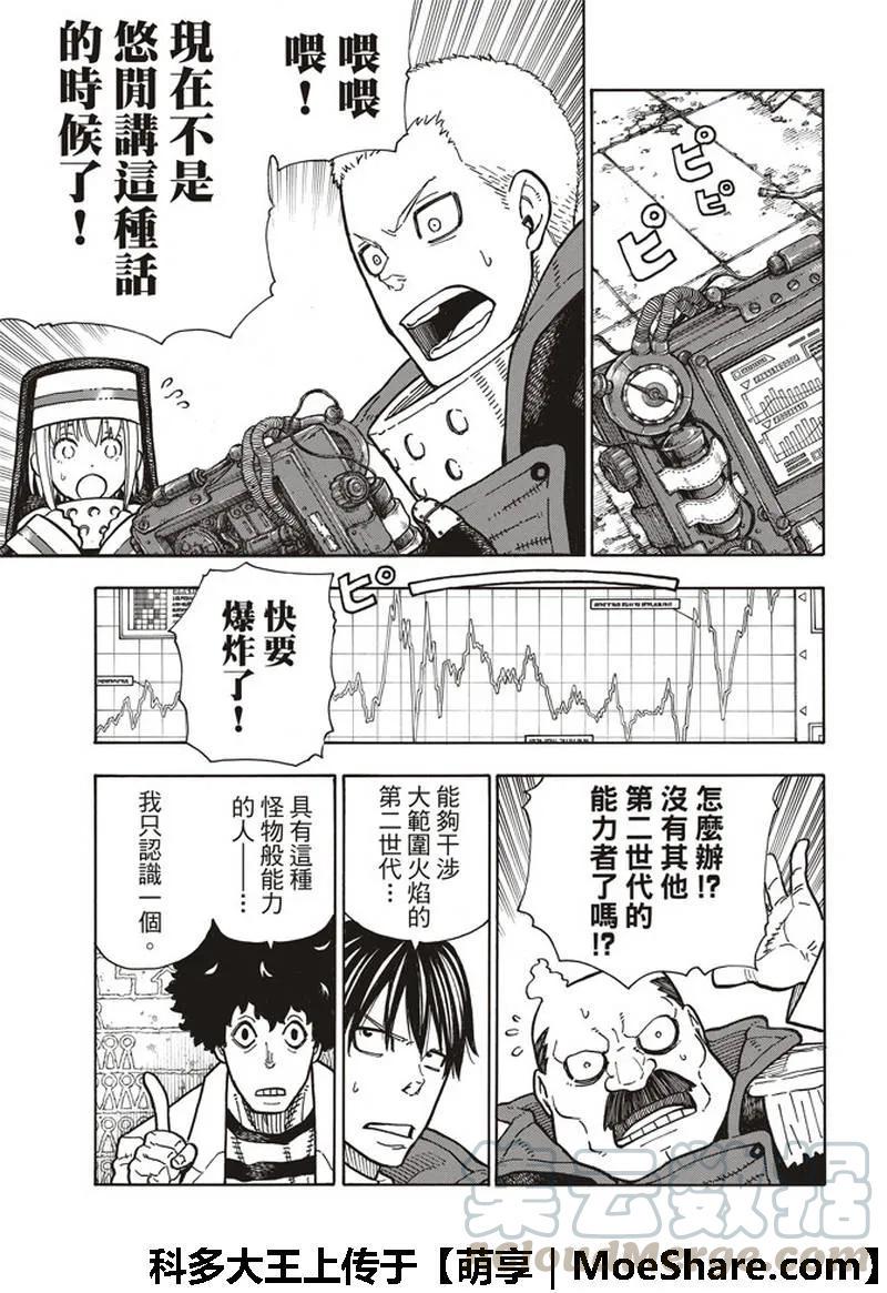 《炎炎消防队》漫画最新章节164 职责免费下拉式在线观看章节第【13】张图片