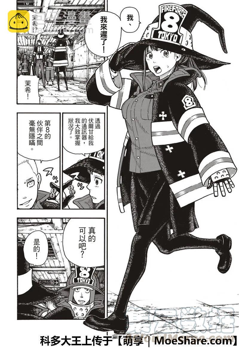 《炎炎消防队》漫画最新章节164 职责免费下拉式在线观看章节第【16】张图片