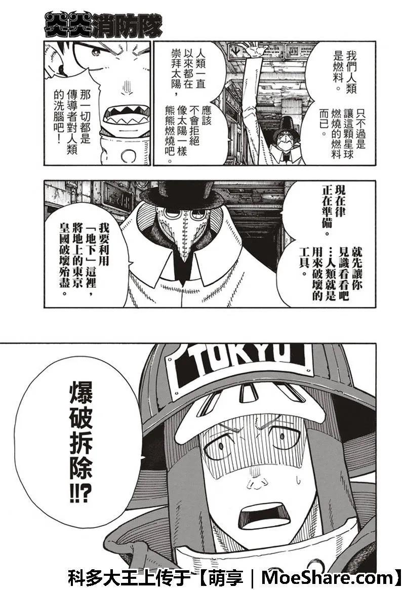 《炎炎消防队》漫画最新章节164 职责免费下拉式在线观看章节第【9】张图片