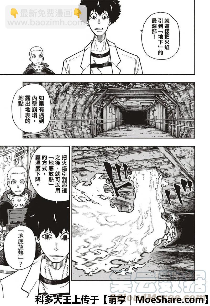 《炎炎消防队》漫画最新章节165 死里求魔女免费下拉式在线观看章节第【13】张图片