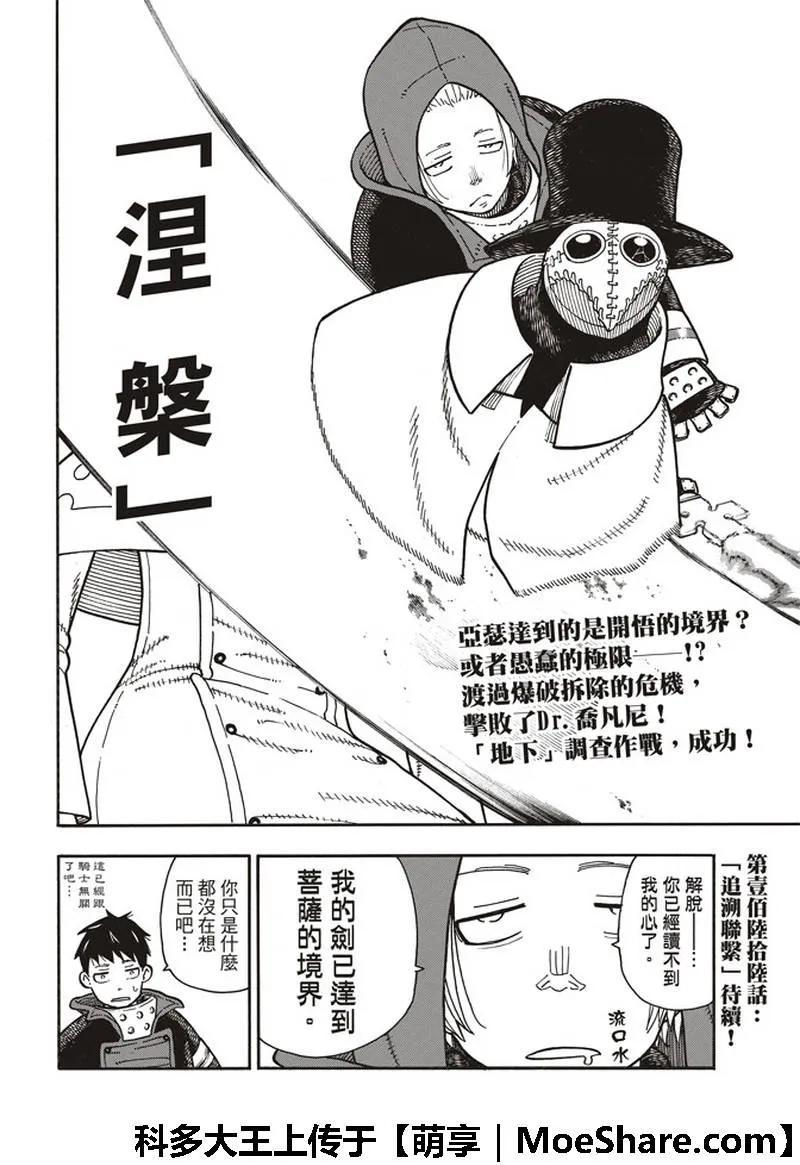 《炎炎消防队》漫画最新章节165 死里求魔女免费下拉式在线观看章节第【20】张图片