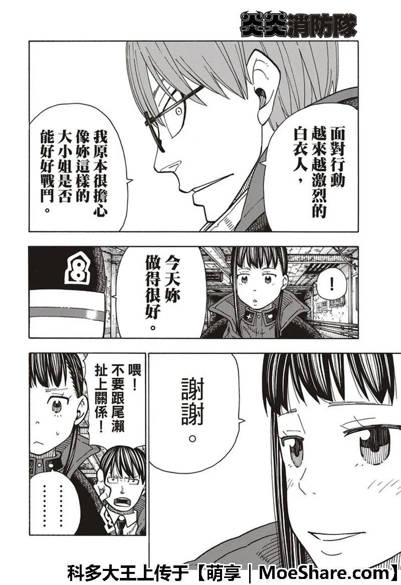 《炎炎消防队》漫画最新章节166 追溯联系免费下拉式在线观看章节第【11】张图片