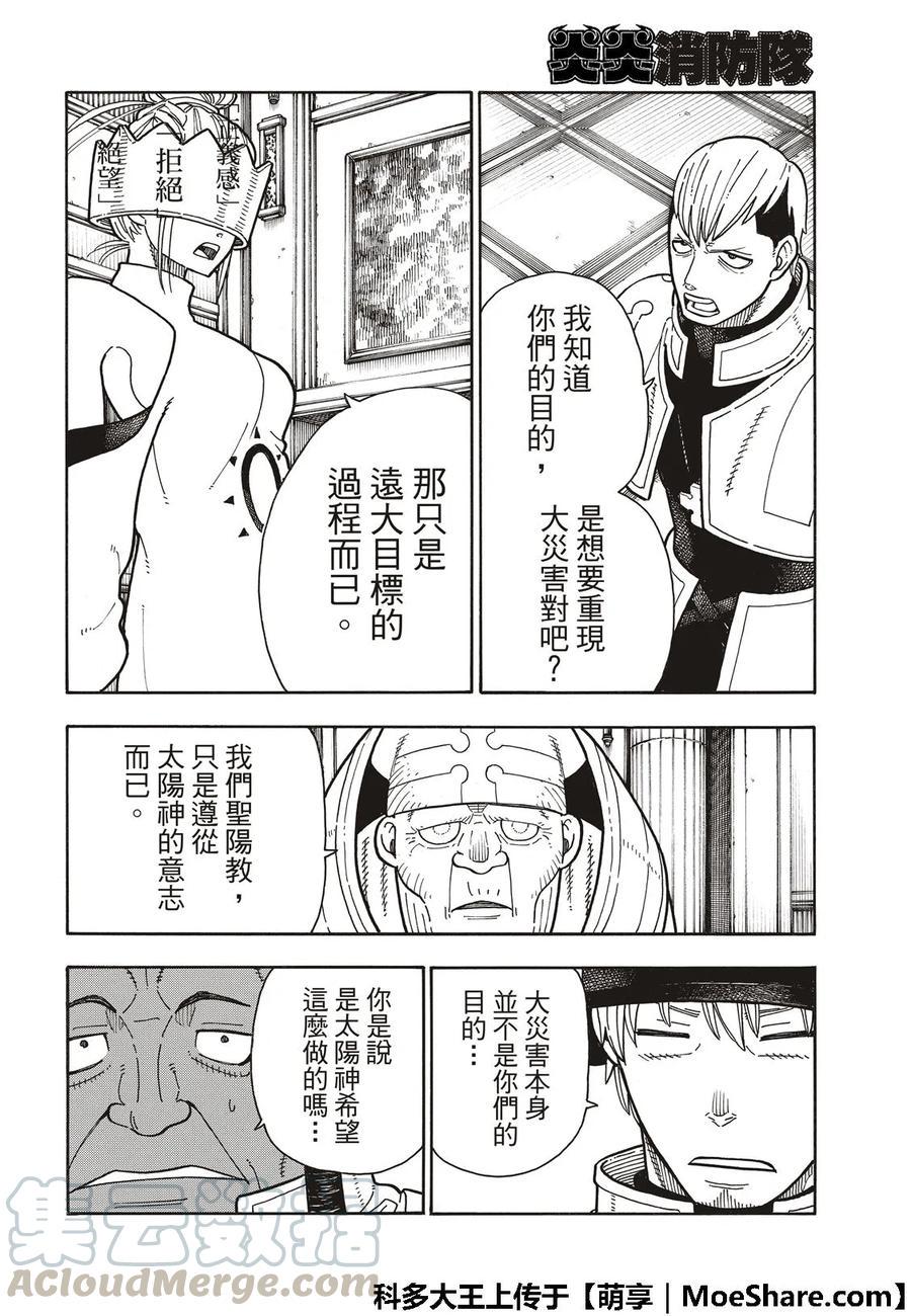 《炎炎消防队》漫画最新章节176 探究信仰之心免费下拉式在线观看章节第【10】张图片