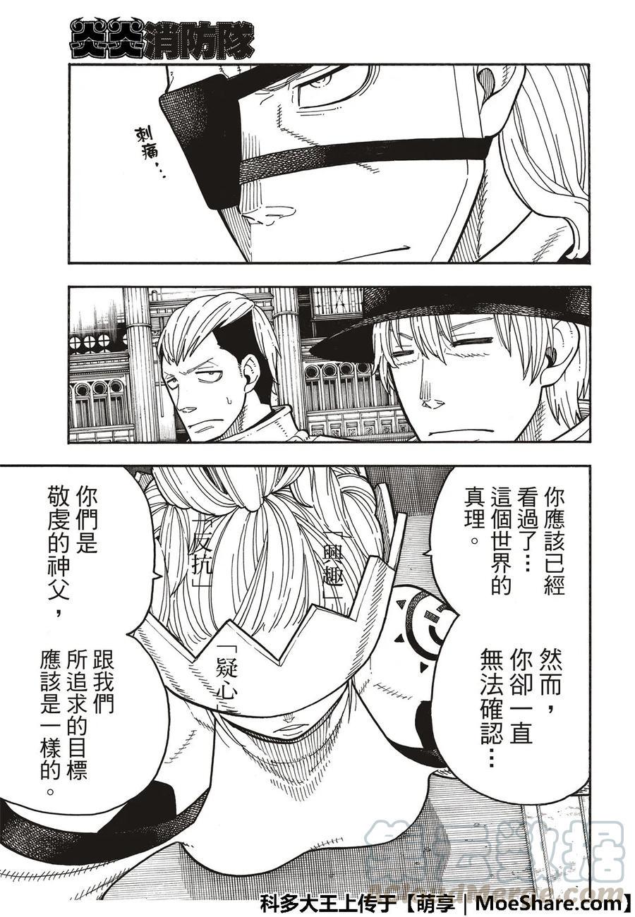 《炎炎消防队》漫画最新章节176 探究信仰之心免费下拉式在线观看章节第【7】张图片