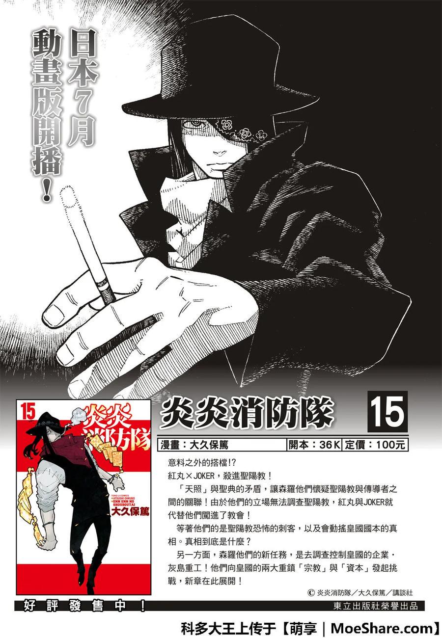 【炎炎消防队】漫画-（177 坚定不移）章节漫画下拉式图片-2.jpg