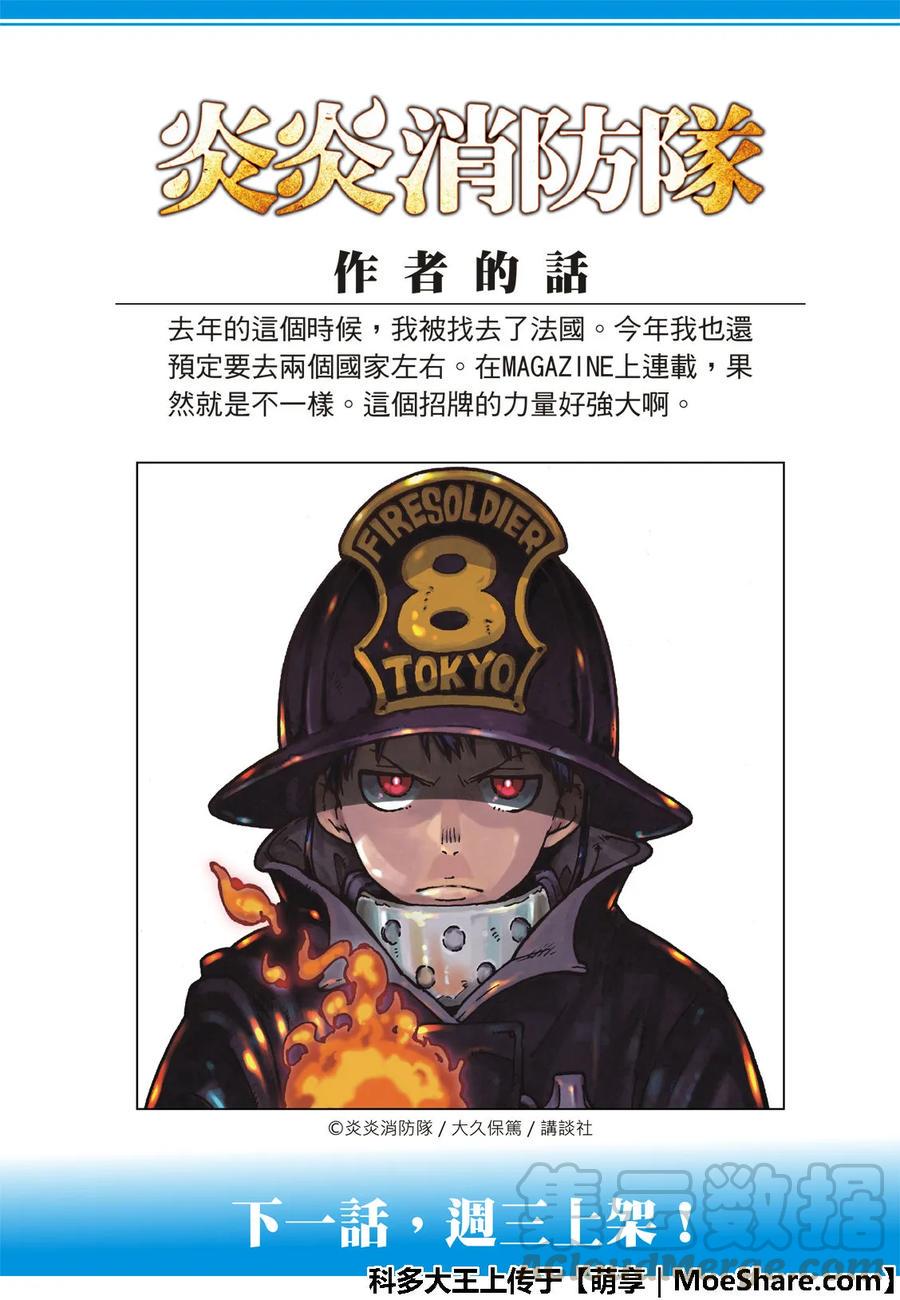 【炎炎消防队】漫画-（177 坚定不移）章节漫画下拉式图片-22.jpg