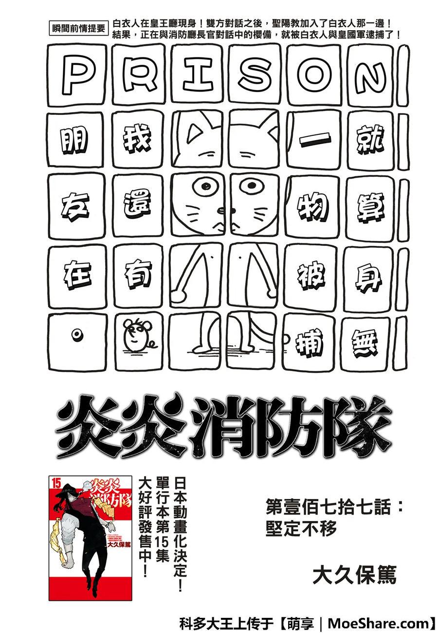【炎炎消防队】漫画-（177 坚定不移）章节漫画下拉式图片-3.jpg