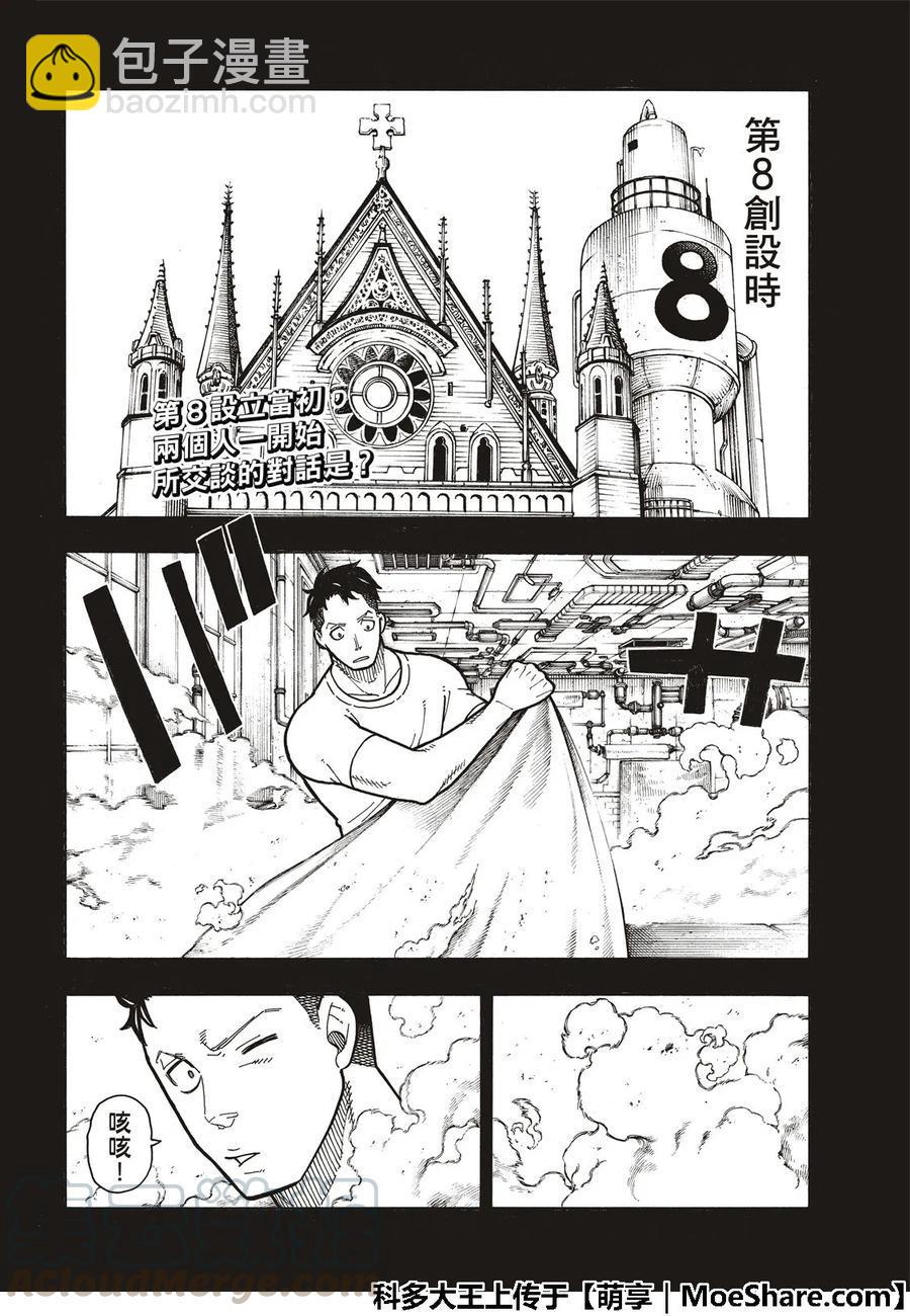 【炎炎消防队】漫画-（177 坚定不移）章节漫画下拉式图片-4.jpg