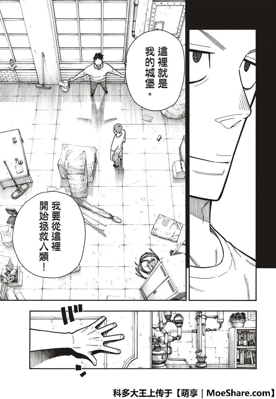 【炎炎消防队】漫画-（177 坚定不移）章节漫画下拉式图片-9.jpg