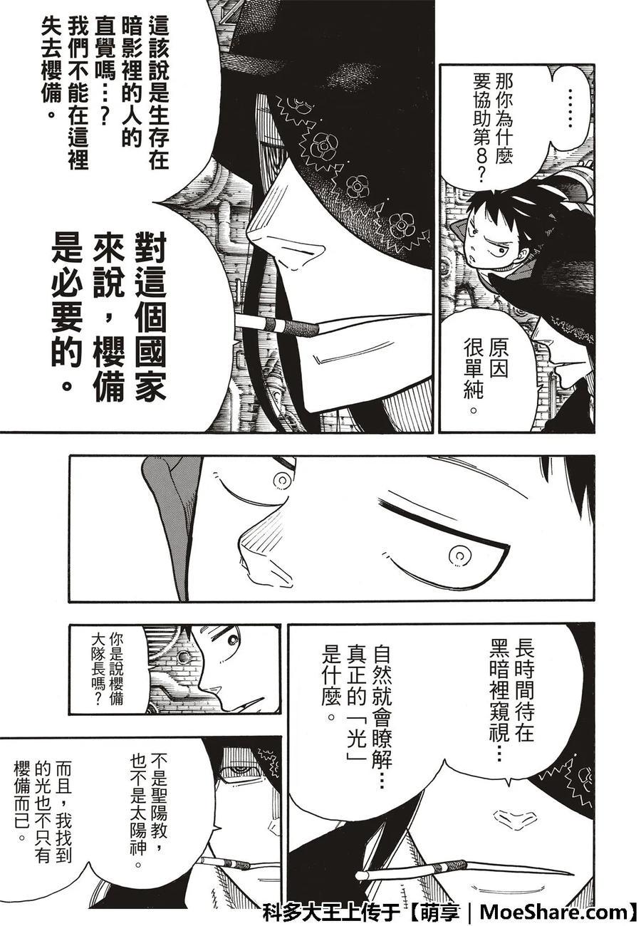 【炎炎消防队】漫画-（180 屠杀人）章节漫画下拉式图片-12.jpg