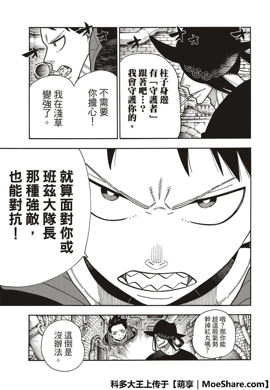【炎炎消防队】漫画-（180 屠杀人）章节漫画下拉式图片-14.jpg