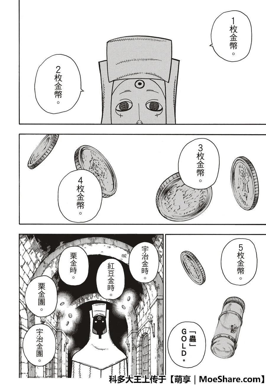 【炎炎消防队】漫画-（180 屠杀人）章节漫画下拉式图片-15.jpg