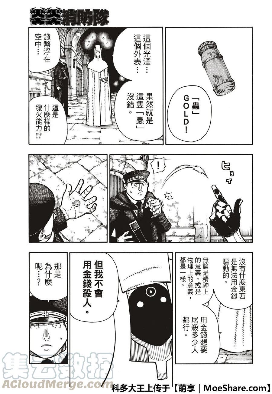 【炎炎消防队】漫画-（180 屠杀人）章节漫画下拉式图片-16.jpg