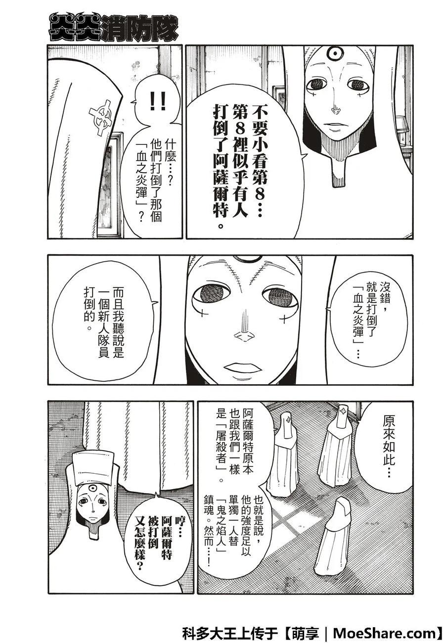 【炎炎消防队】漫画-（180 屠杀人）章节漫画下拉式图片-18.jpg
