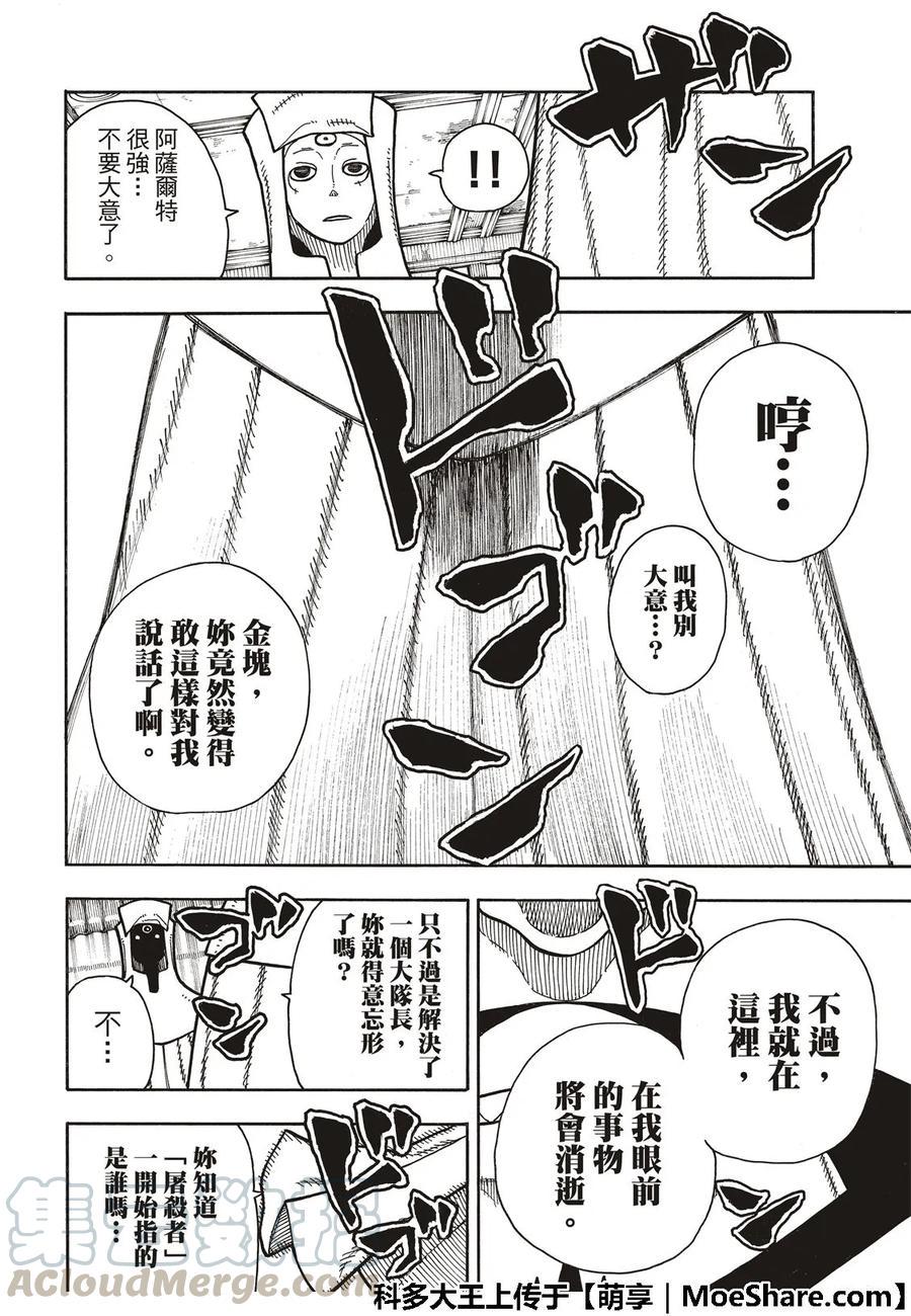 【炎炎消防队】漫画-（180 屠杀人）章节漫画下拉式图片-19.jpg