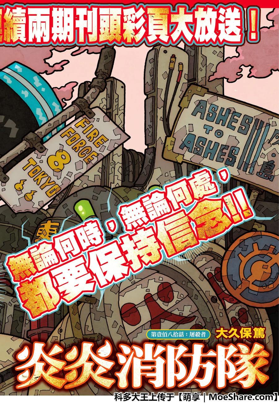 【炎炎消防队】漫画-（180 屠杀人）章节漫画下拉式图片-2.jpg