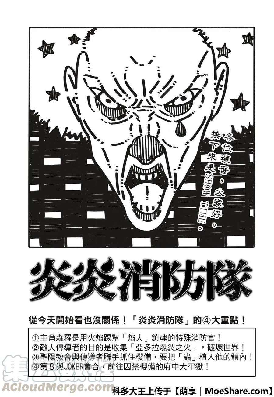 【炎炎消防队】漫画-（180 屠杀人）章节漫画下拉式图片-4.jpg