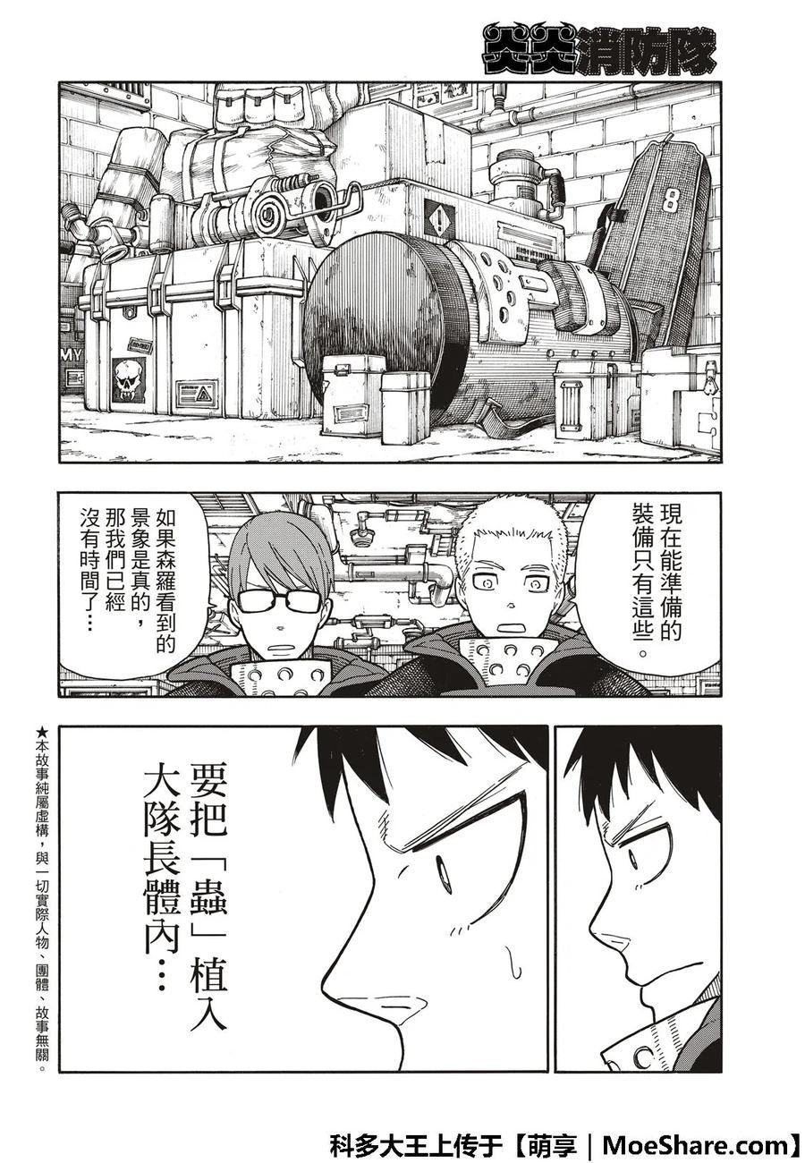 【炎炎消防队】漫画-（180 屠杀人）章节漫画下拉式图片-5.jpg