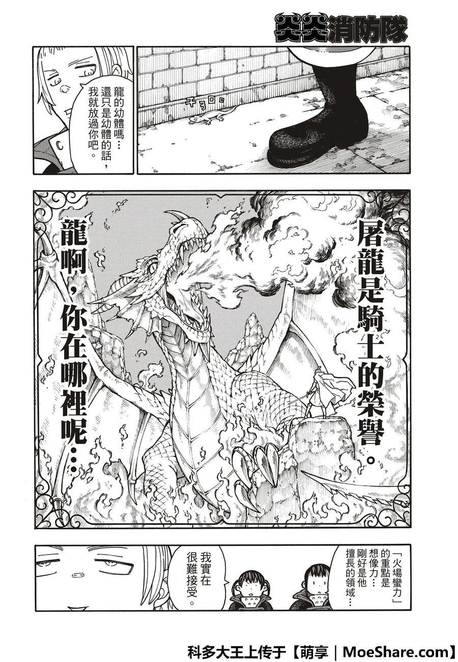 【炎炎消防队】漫画-（180 屠杀人）章节漫画下拉式图片-9.jpg