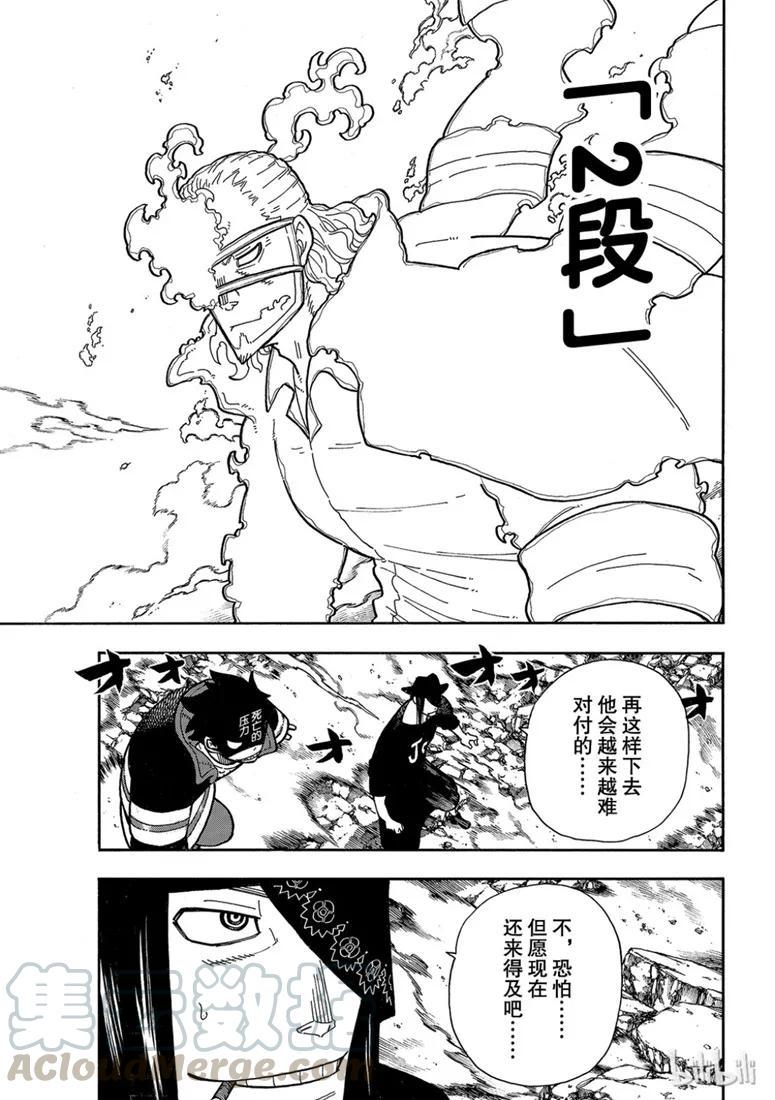 《炎炎消防队》漫画最新章节182 死亡与火焰免费下拉式在线观看章节第【13】张图片